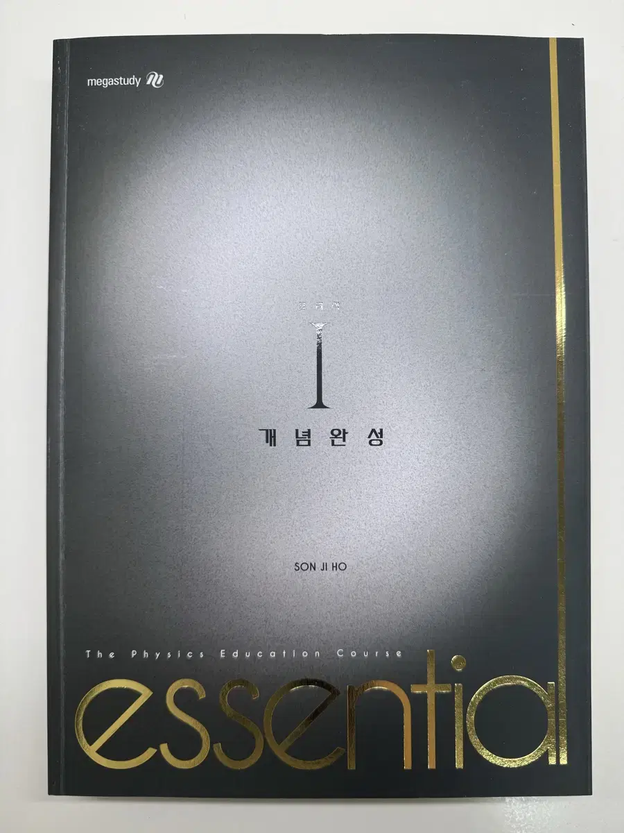 메가스터디 손지호T 물리학I essential 개념완성